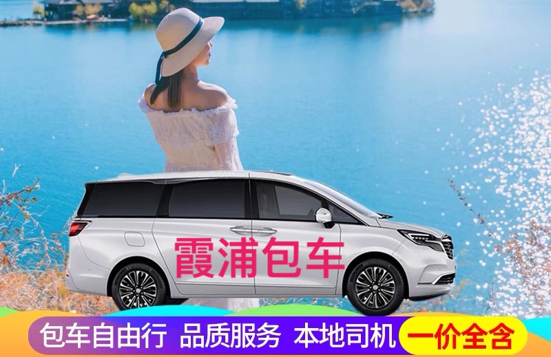 霞浦3至7天旅游包车行程